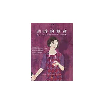伯爵的舞会 pdf epub mobi 电子书 下载