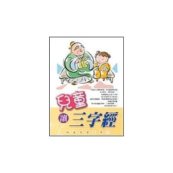 儿童读三字经 pdf epub mobi 电子书 下载