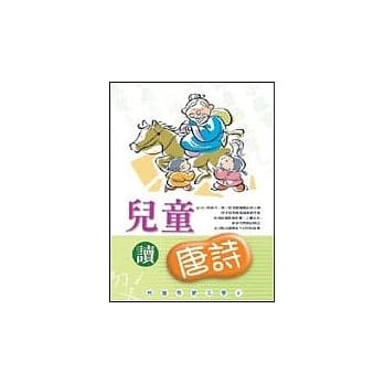 儿童读唐诗 pdf epub mobi 电子书 下载