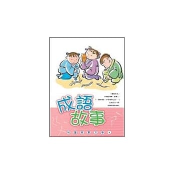成语故事 pdf epub mobi 电子书 下载