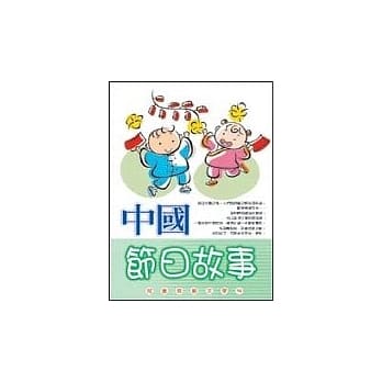 中国节日故事 pdf epub mobi 电子书 下载