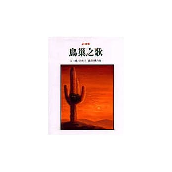 鸟巢之歌 pdf epub mobi 电子书 下载