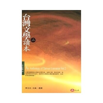 台湾文学读本（二） pdf epub mobi 电子书 下载