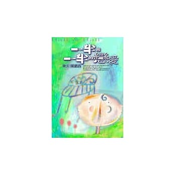 一半和一半的恋爱 pdf epub mobi 电子书 下载