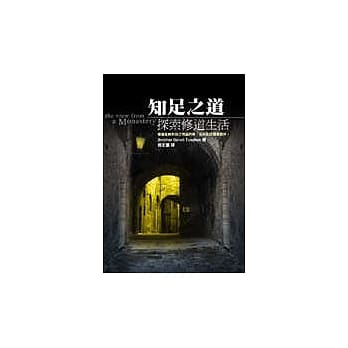 知足之道：探索修道生活 pdf epub mobi 电子书 下载