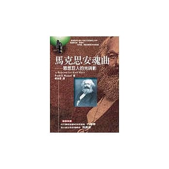 马克思安魂曲：思想巨人的光与影 pdf epub mobi 电子书 下载