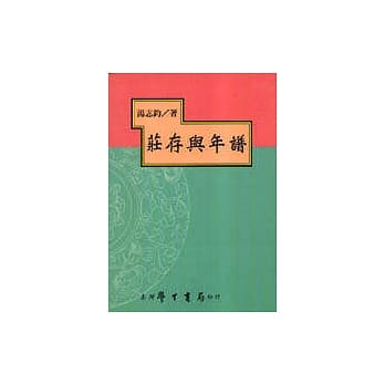 庄存与年谱 pdf epub mobi 电子书 下载