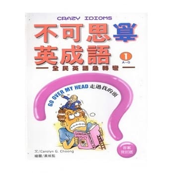 不可思意英成语(1) pdf epub mobi 电子书 下载