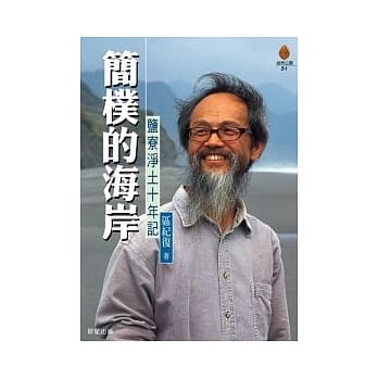 简朴的海岸 pdf epub mobi 电子书 下载