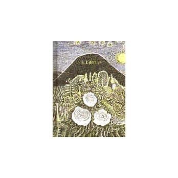 山上的日子 pdf epub mobi 电子书 下载