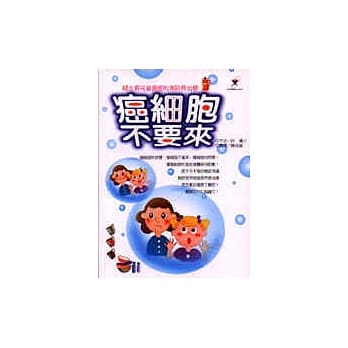 癌细胞不要来 pdf epub mobi 电子书 下载