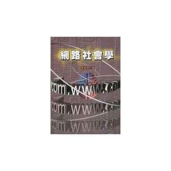 网路社会学 pdf epub mobi 电子书 下载