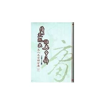 倚天既出谁与争锋：名人名家读金庸（下） pdf epub mobi 电子书 下载