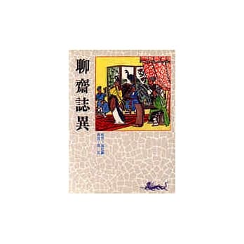 聊斋志异 pdf epub mobi 电子书 下载