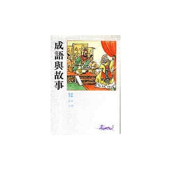 成语与故事 pdf epub mobi 电子书 下载