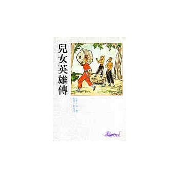 儿女英雄传 pdf epub mobi 电子书 下载