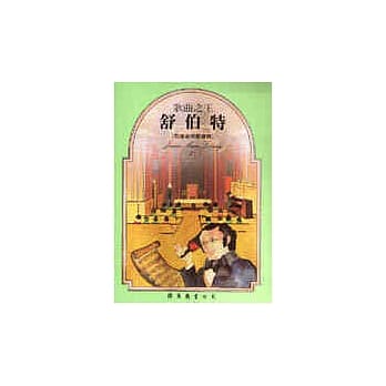 舒伯特－歌曲之王 pdf epub mobi 电子书 下载