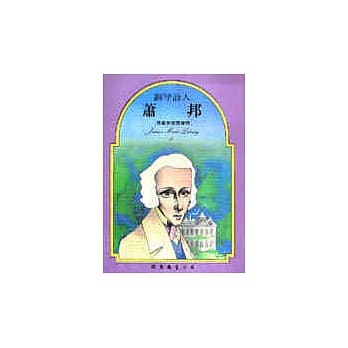 萧邦－钢琴诗人 pdf epub mobi 电子书 下载