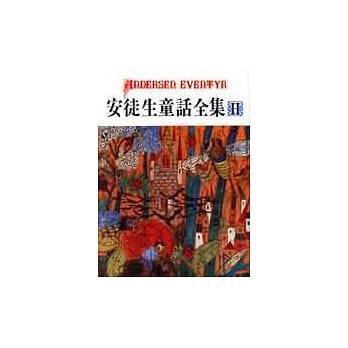 安徒生童话全集II pdf epub mobi 电子书 下载