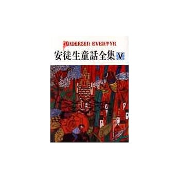 安徒生童话全集V pdf epub mobi 电子书 下载