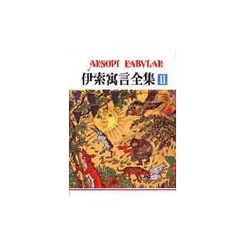 伊索寓言全集II pdf epub mobi 电子书 下载