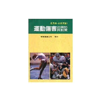 运动伤害的预防与对策 pdf epub mobi 电子书 下载