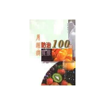 月经病防治和食疗100法 pdf epub mobi 电子书 下载
