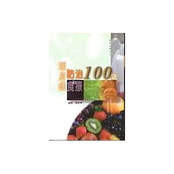 颈肩痛防治和食疗100法 pdf epub mobi 电子书 下载