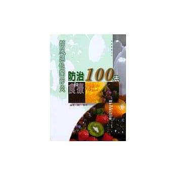 类风湿性关节炎防治和食疗100法 pdf epub mobi 电子书 下载