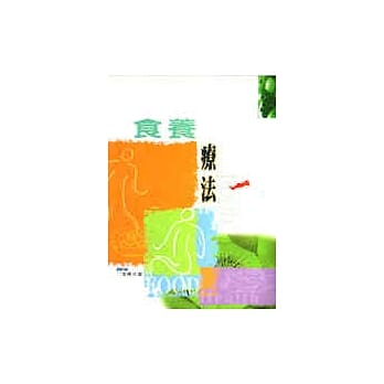 食养疗法 pdf epub mobi 电子书 下载