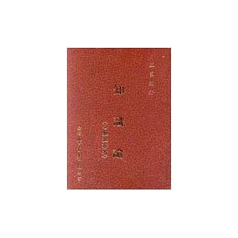 知识论─心灵与存有 pdf epub mobi 电子书 下载