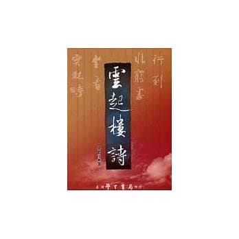 云起楼诗 pdf epub mobi 电子书 下载