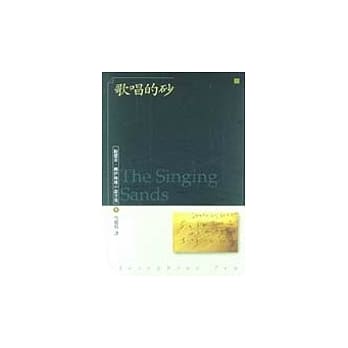 歌唱的砂 pdf epub mobi 电子书 下载