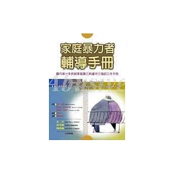 家庭暴力者辅导手册 pdf epub mobi 电子书 下载