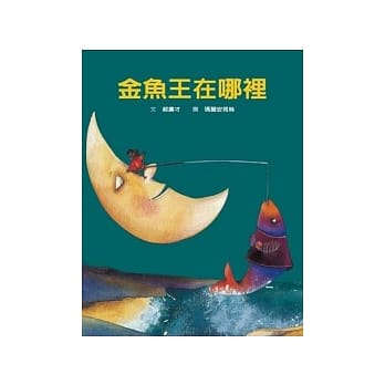 金鱼王在哪里 pdf epub mobi 电子书 下载