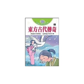 东方古代传奇 pdf epub mobi 电子书 下载