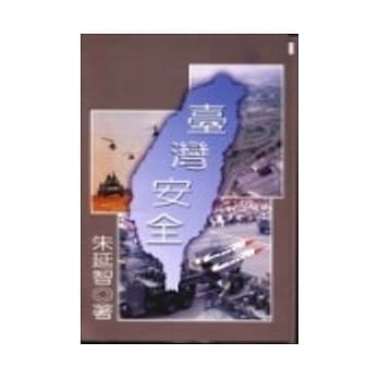 台湾安全 pdf epub mobi 电子书 下载