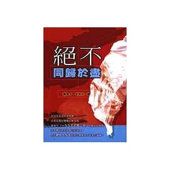 绝不同归于尽 pdf epub mobi 电子书 下载