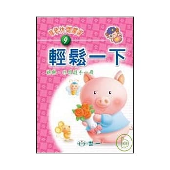 轻松一下 pdf epub mobi 电子书 下载