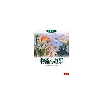 物产的故事 pdf epub mobi 电子书 下载