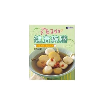 孩子的健康药膳 pdf epub mobi 电子书 下载