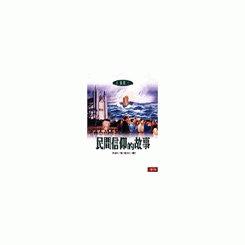 民间信仰的故事 pdf epub mobi 电子书 下载