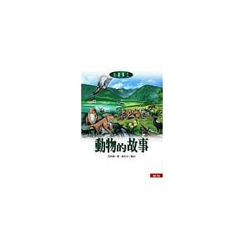 动物的故事 pdf epub mobi 电子书 下载