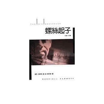 螺丝起子 pdf epub mobi 电子书 下载