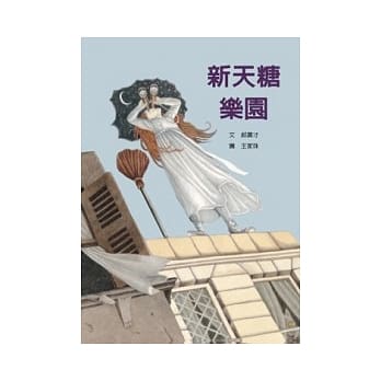 新天糖乐园 pdf epub mobi 电子书 下载