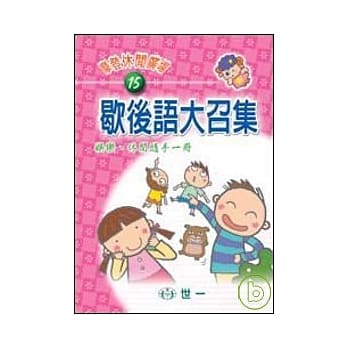 歇后语大召集 pdf epub mobi 电子书 下载