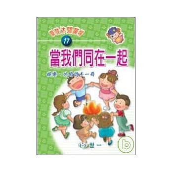 当我们同在一起 pdf epub mobi 电子书 下载