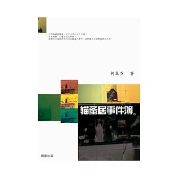 猫蚤居事件簿 pdf epub mobi 电子书 下载