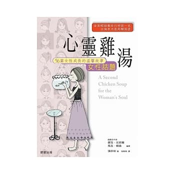心灵鸡汤：女性话题 pdf epub mobi 电子书 下载
