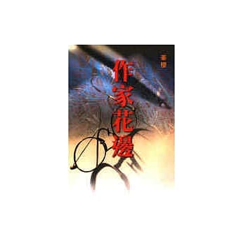 作家花边 pdf epub mobi 电子书 下载